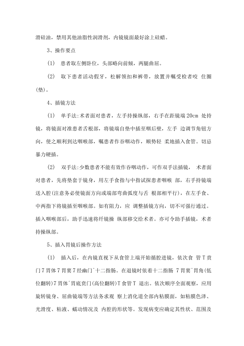 胃镜检查管理制度_第3页