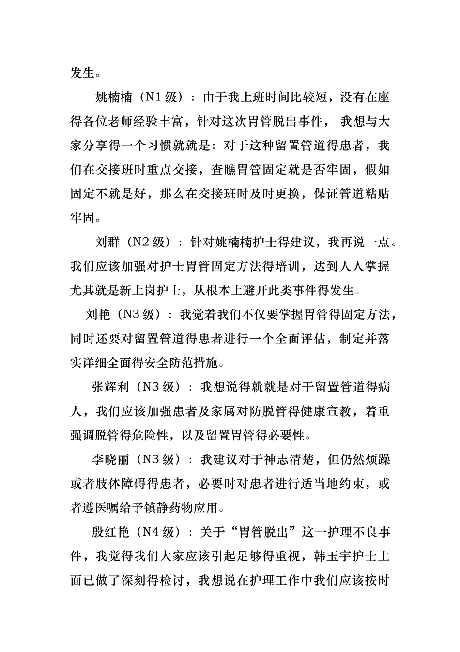 胃管脱出不良事件分析_第3页