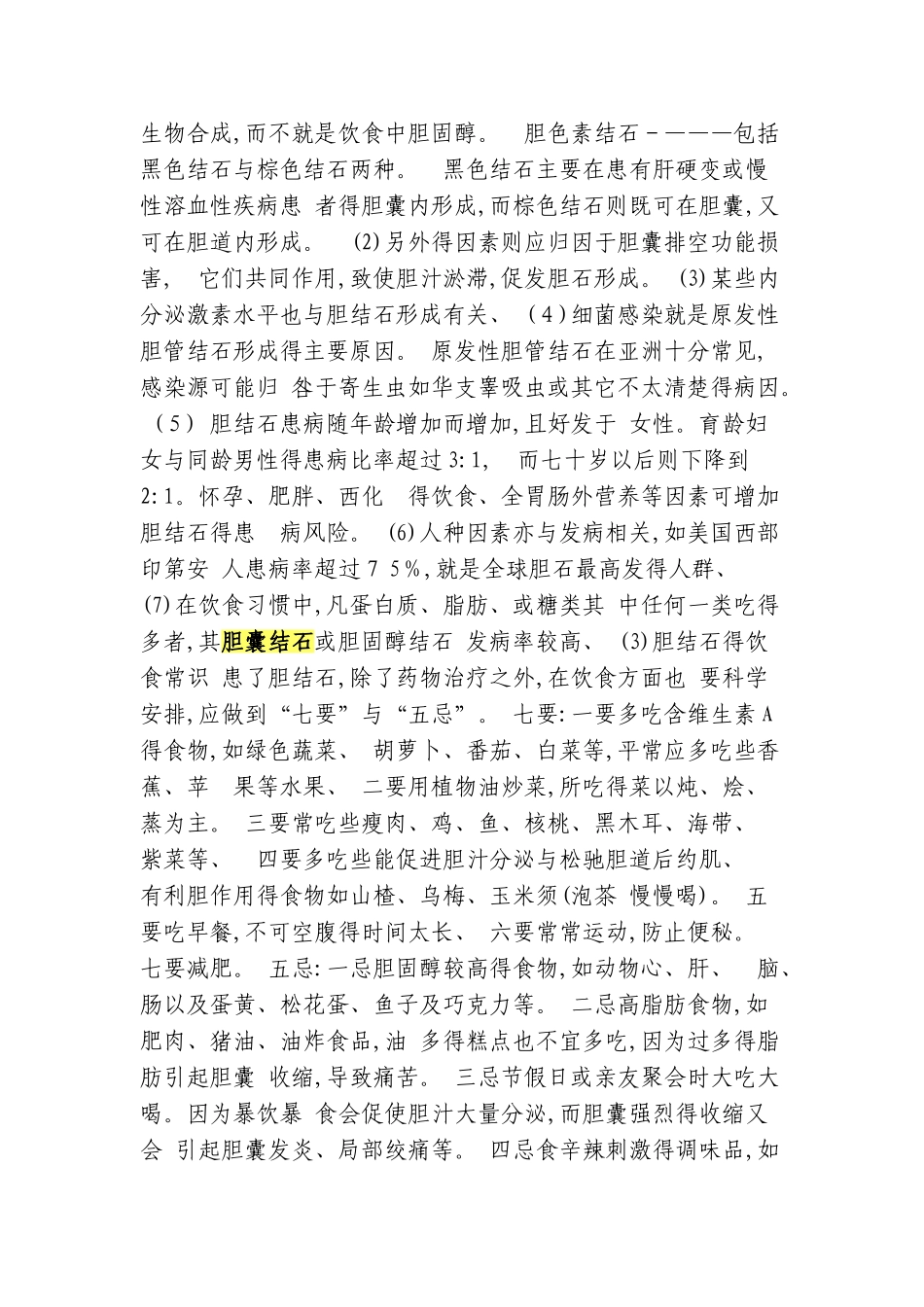 胆囊结石的护理常规_第2页