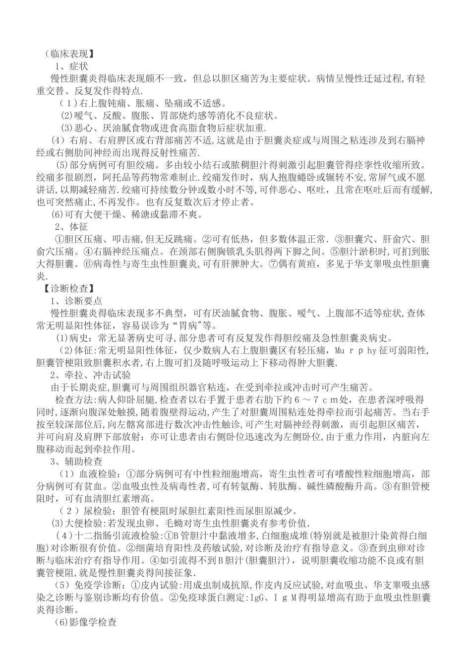 胆囊炎临床表现_第1页