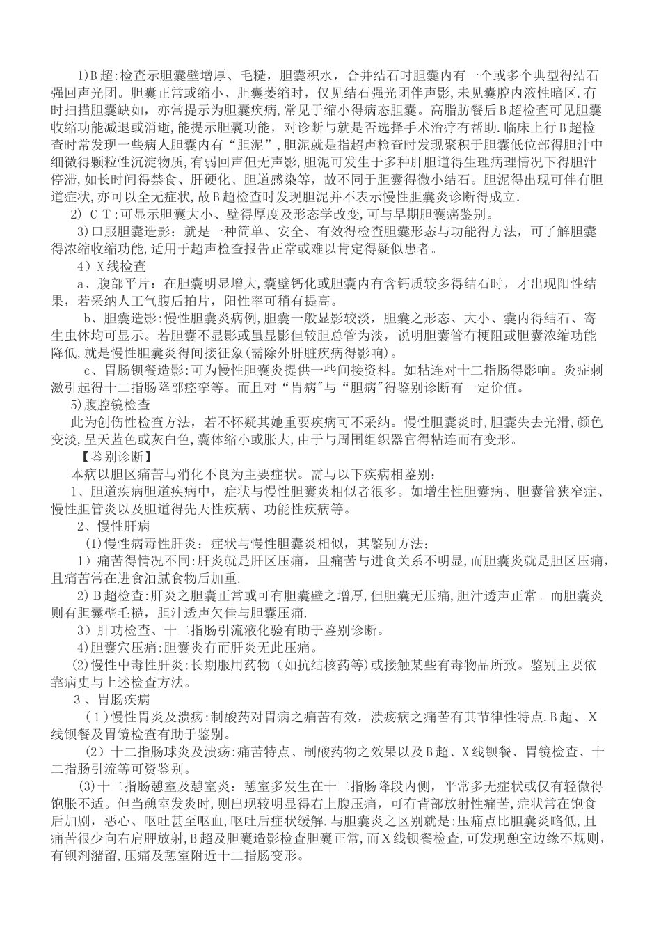 胆囊炎临床表现_第2页