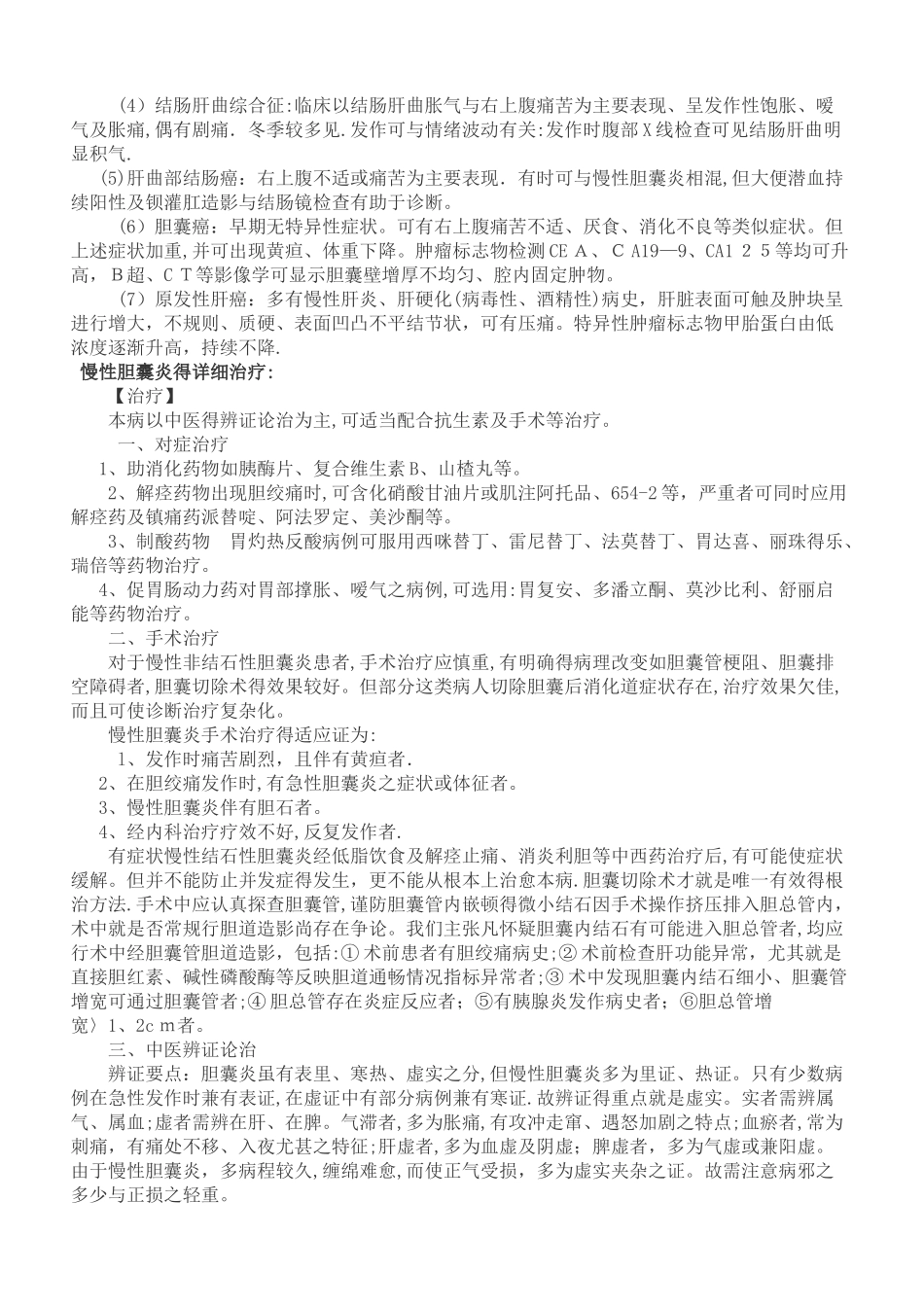 胆囊炎临床表现_第3页