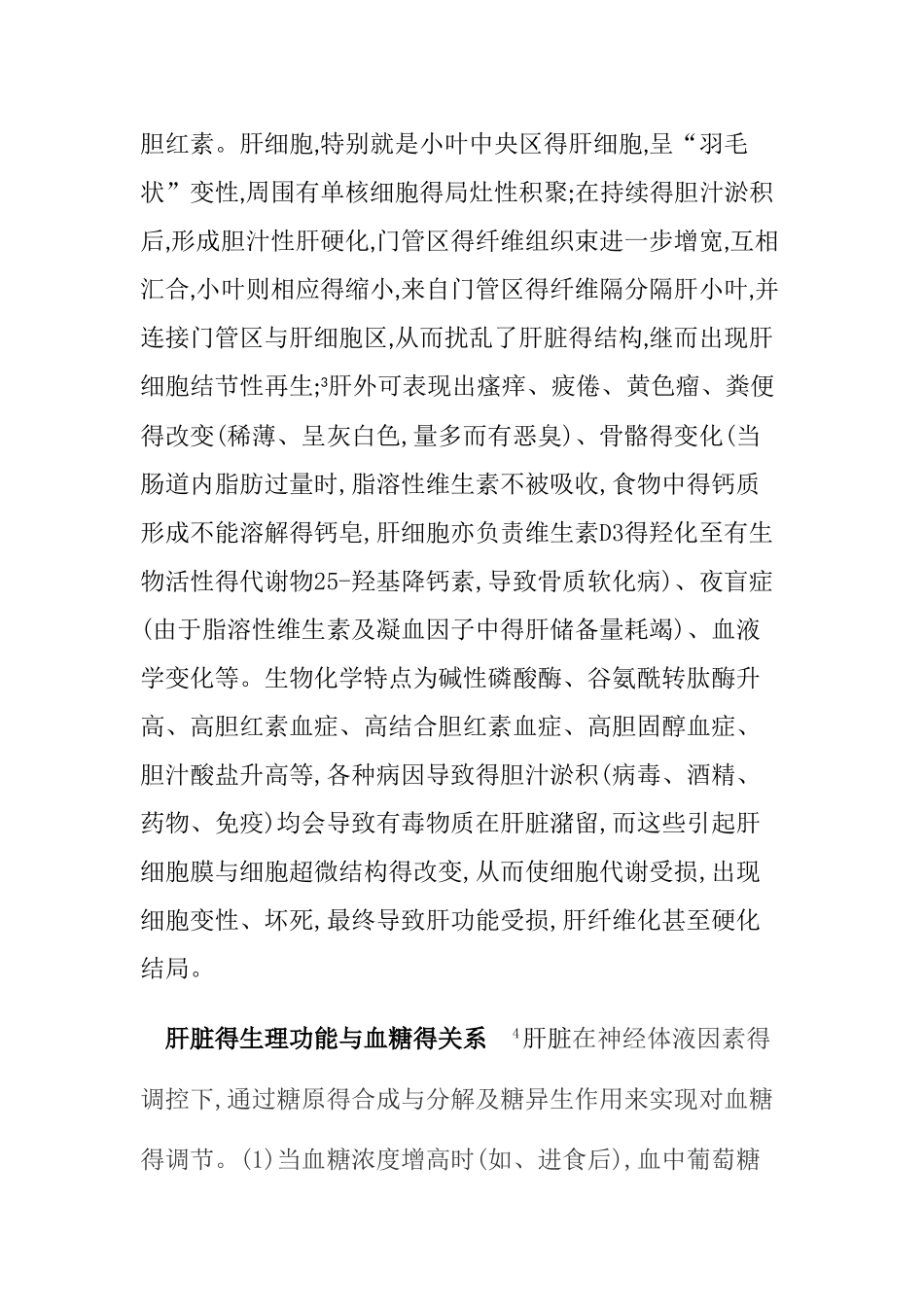 胆汁淤积性肝炎与糖尿病得关系_第2页