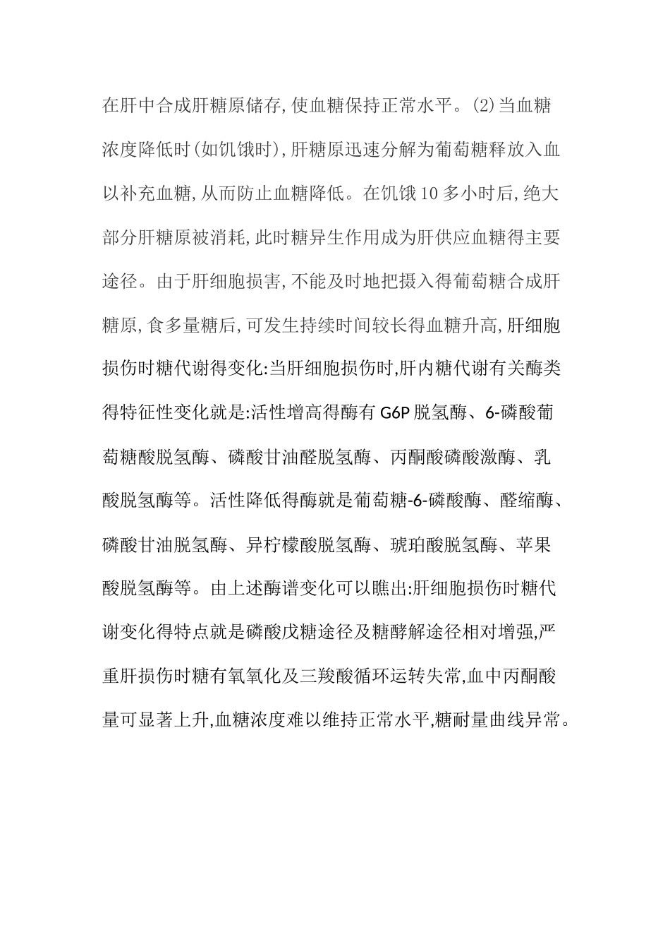 胆汁淤积性肝炎与糖尿病得关系_第3页
