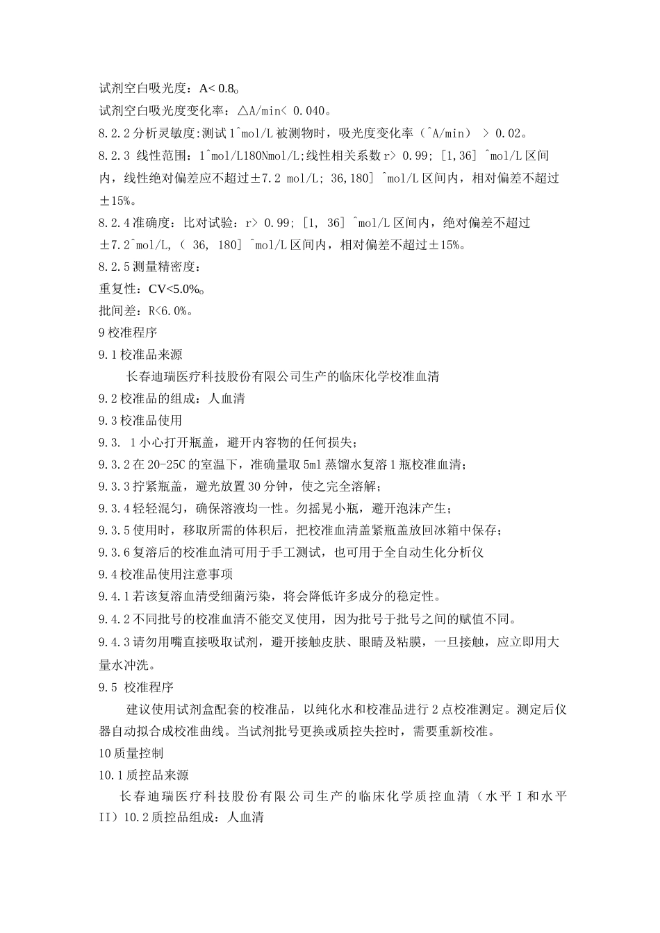 胆汁酸测定试剂盒标准化操作规程TBASOP_第2页