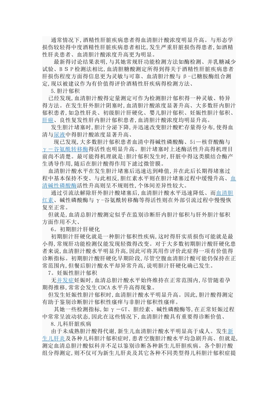 胆汁酸测定对于哪些疾病具有重要临床意义_第2页