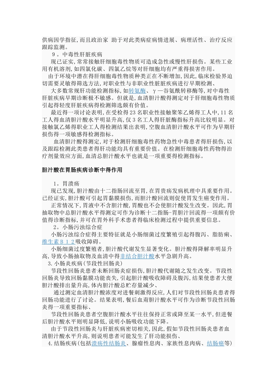 胆汁酸测定对于哪些疾病具有重要临床意义_第3页