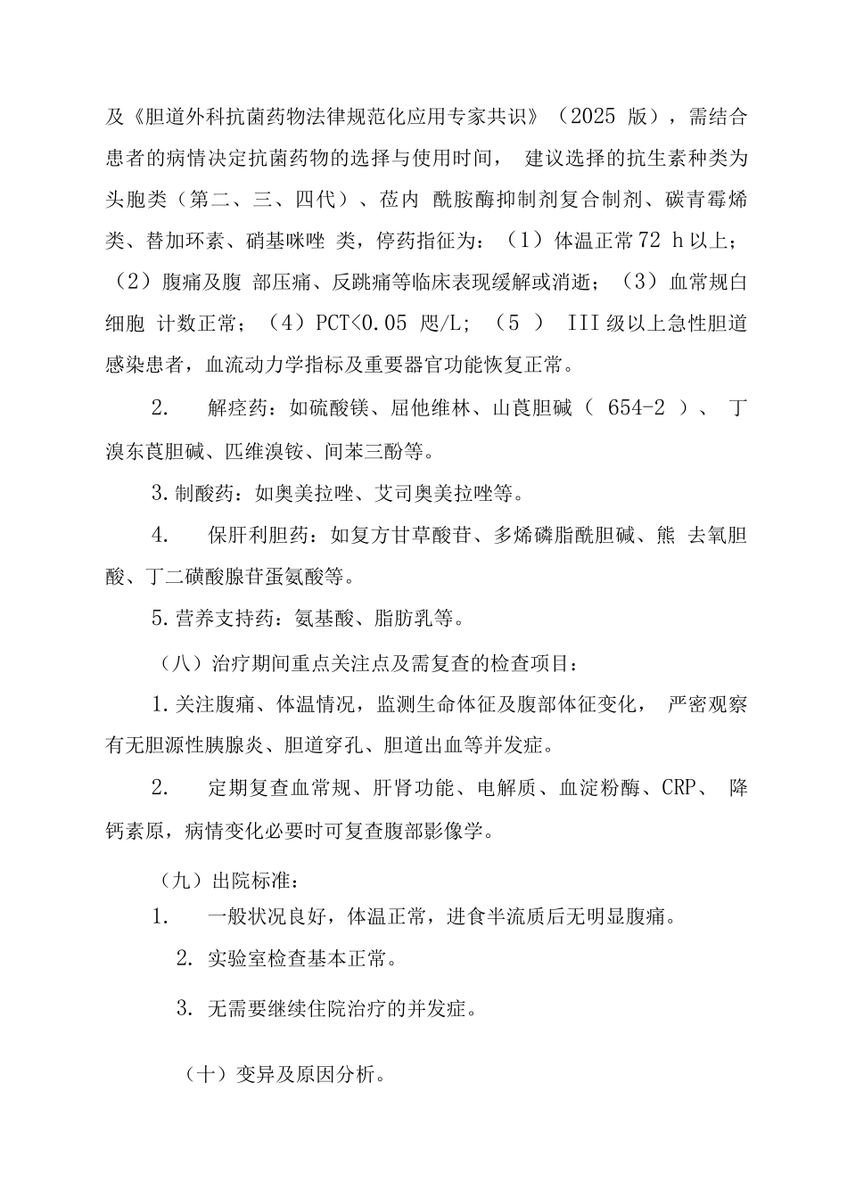 胆囊结石伴急性胆囊炎临床路径_第3页
