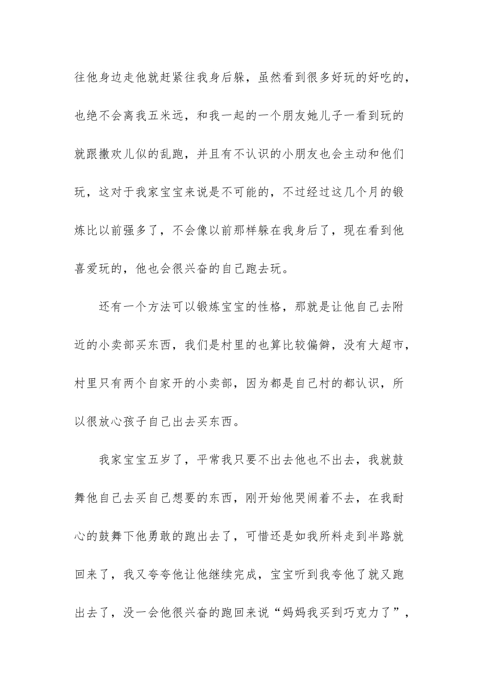 胆小懦弱的性格怎么改变_第2页