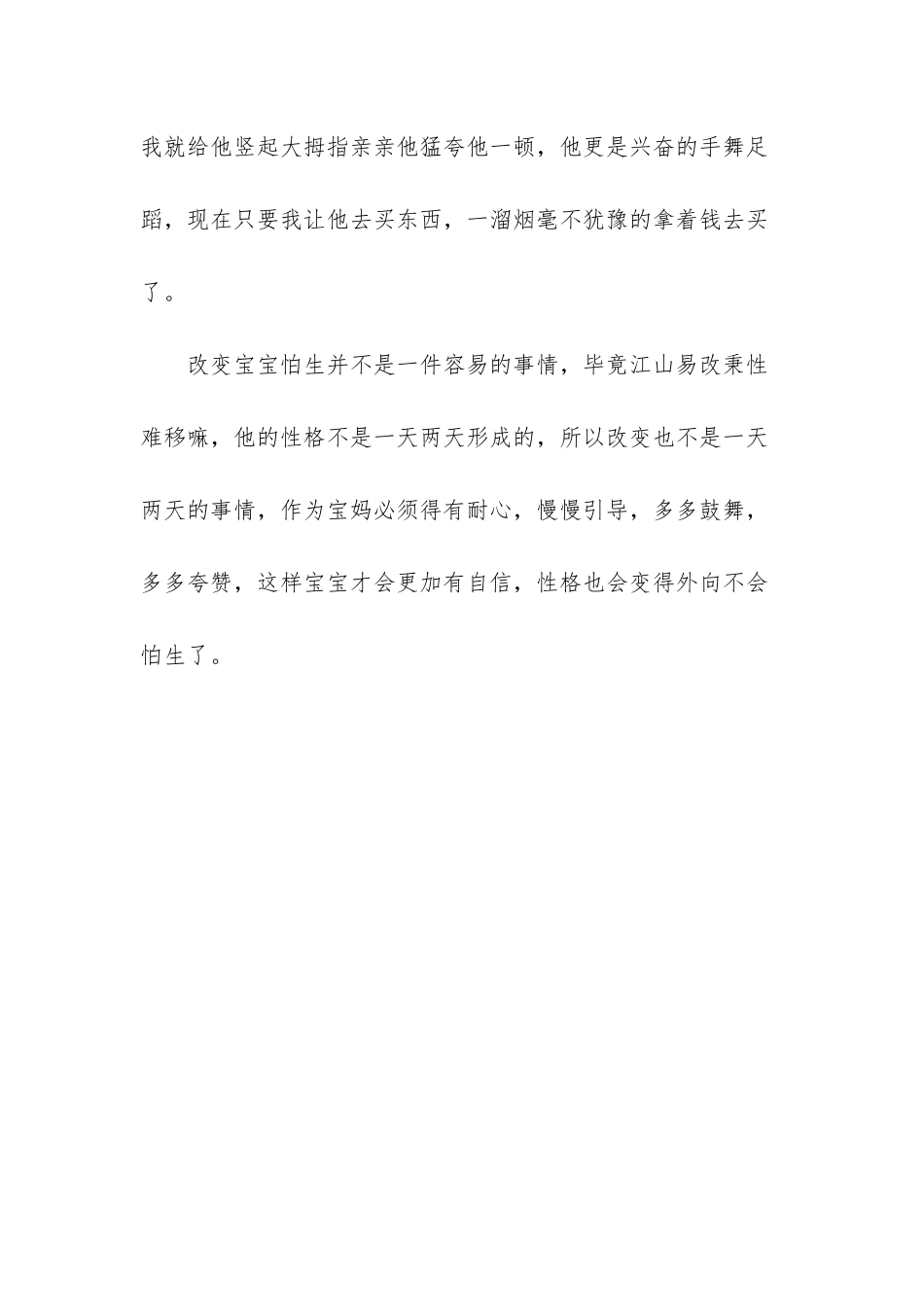 胆小懦弱的性格怎么改变_第3页