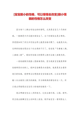 胆小懦弱的性格怎么改变
