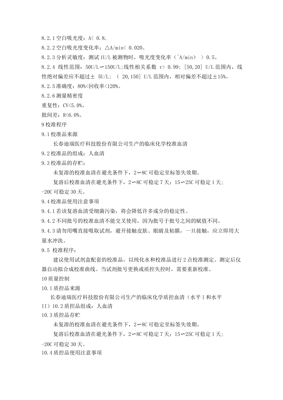 胆碱酯酶测定试剂盒标准化操作规程SCHESOP_第2页