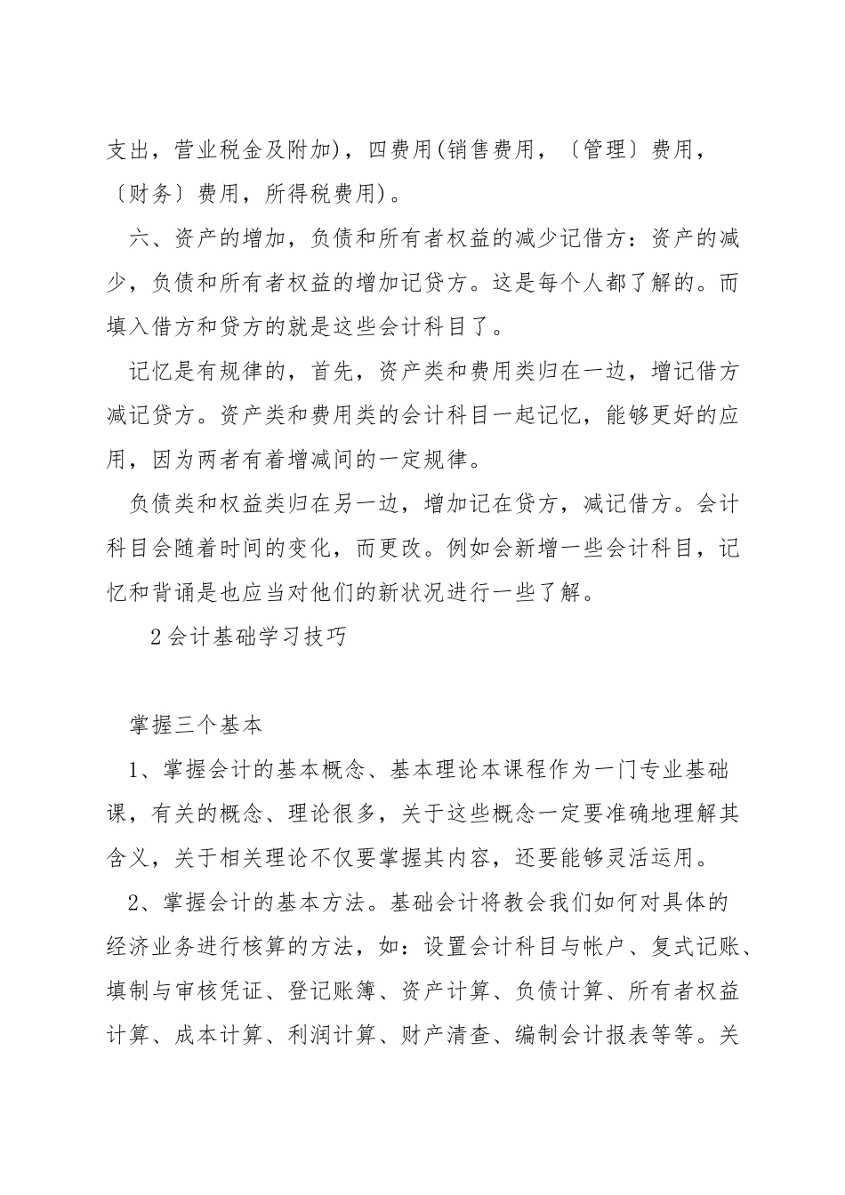 背会计科目技巧_第2页