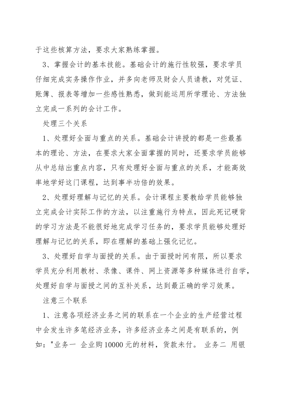 背会计科目技巧_第3页