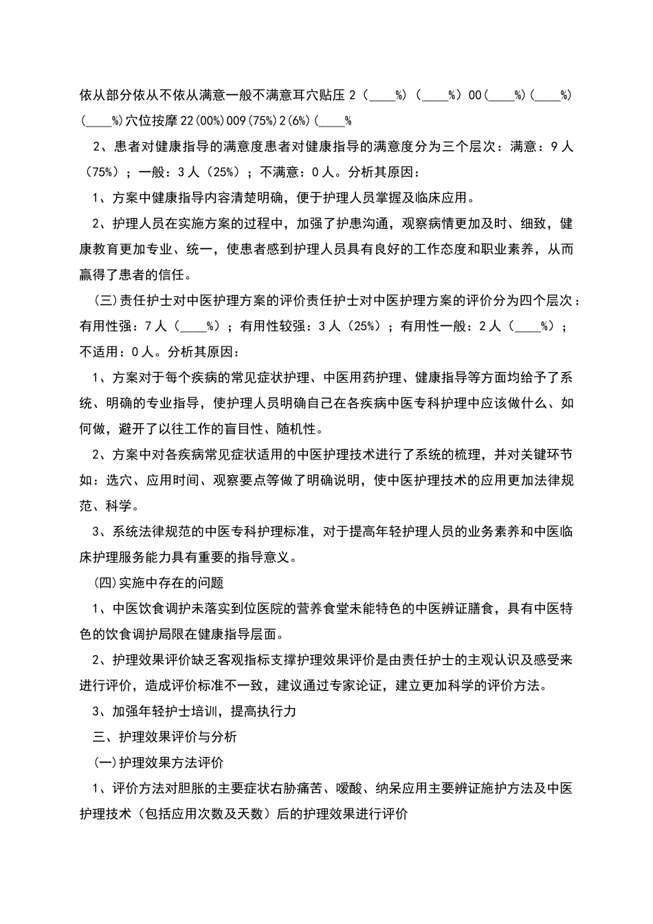胆胀中医护理方案效果分析总结报告_第2页