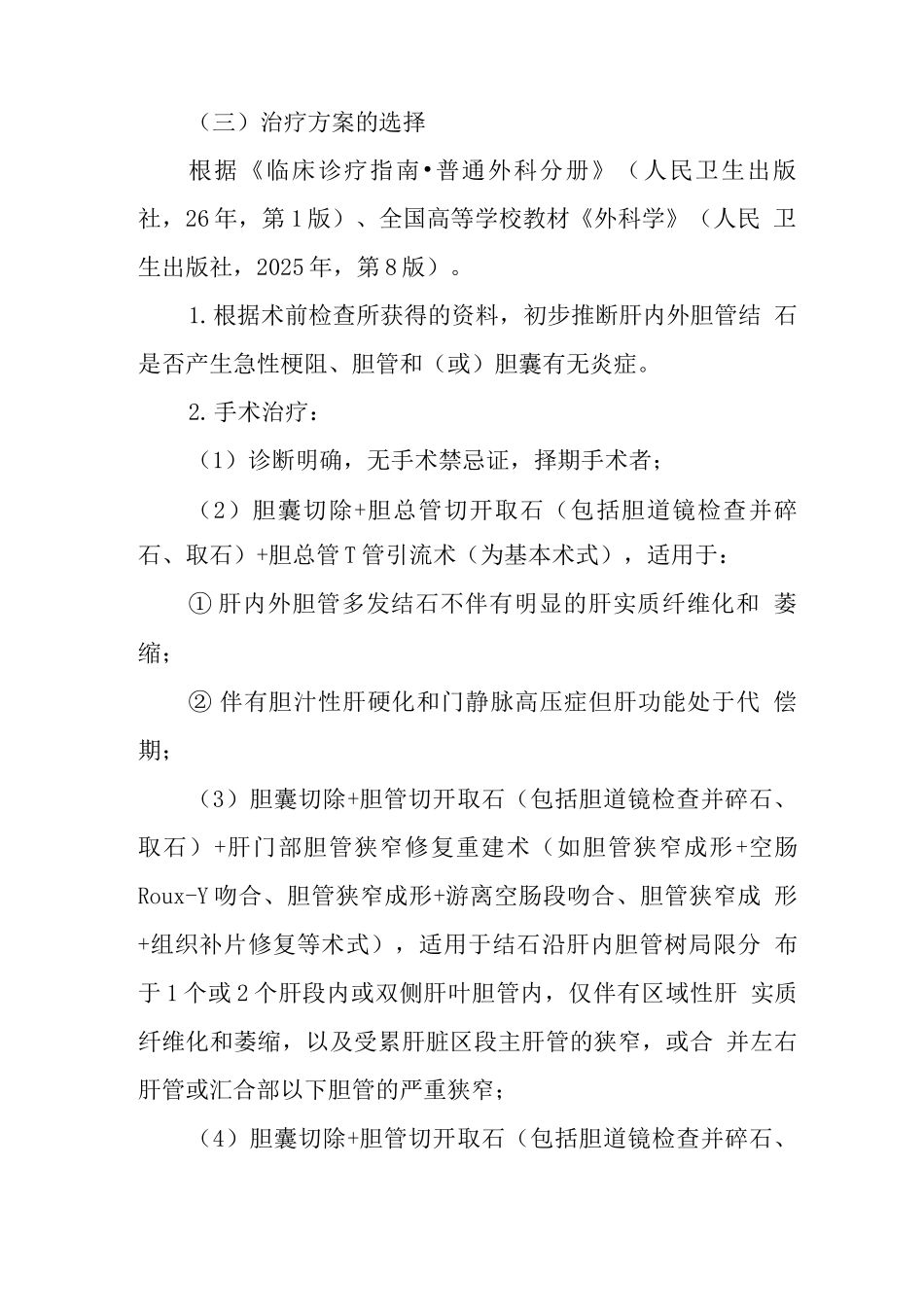 胆管结石临床路径_第2页