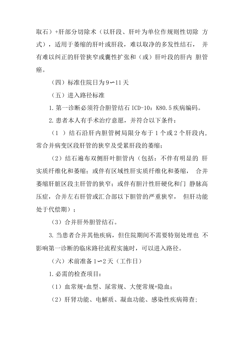 胆管结石临床路径_第3页