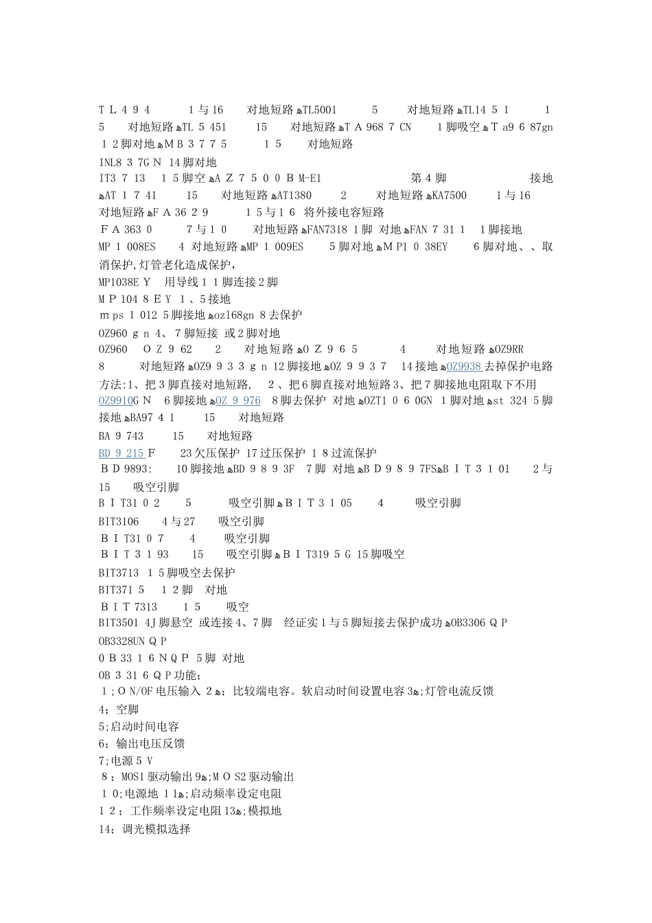 背光去保护方法_第1页