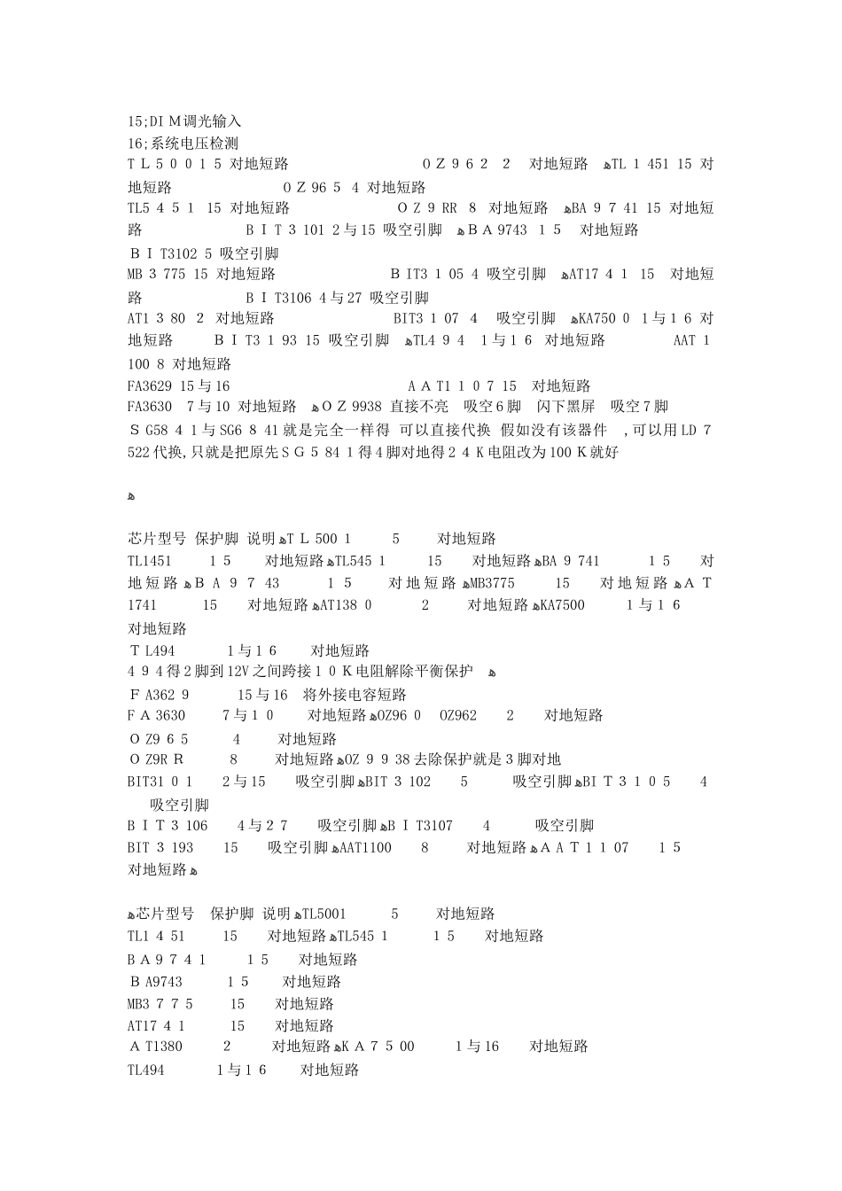 背光去保护方法_第2页