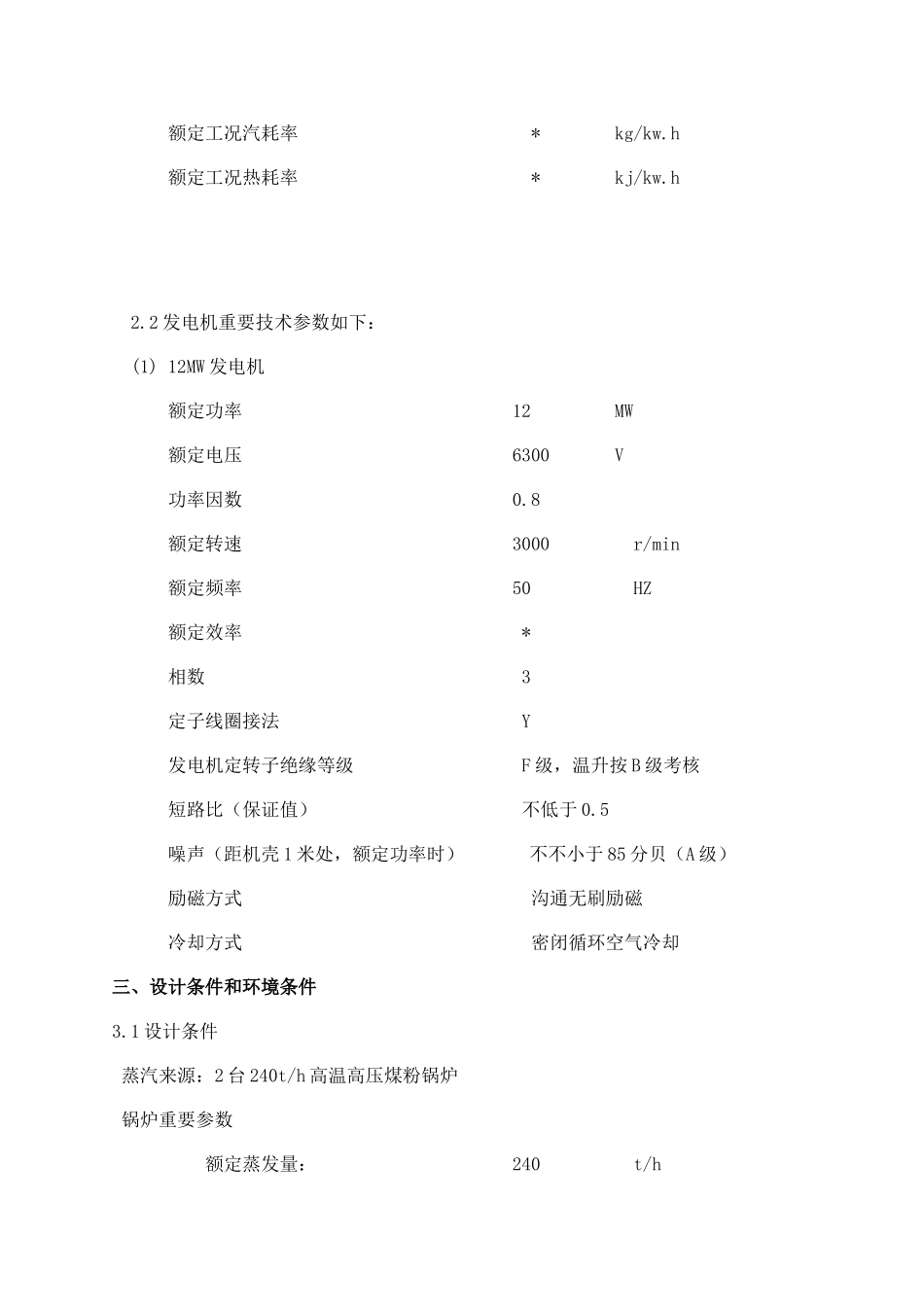 背压汽轮机组招标采购技术规格书_第2页