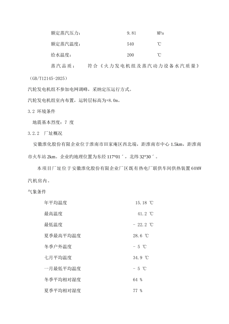 背压汽轮机组招标采购技术规格书_第3页