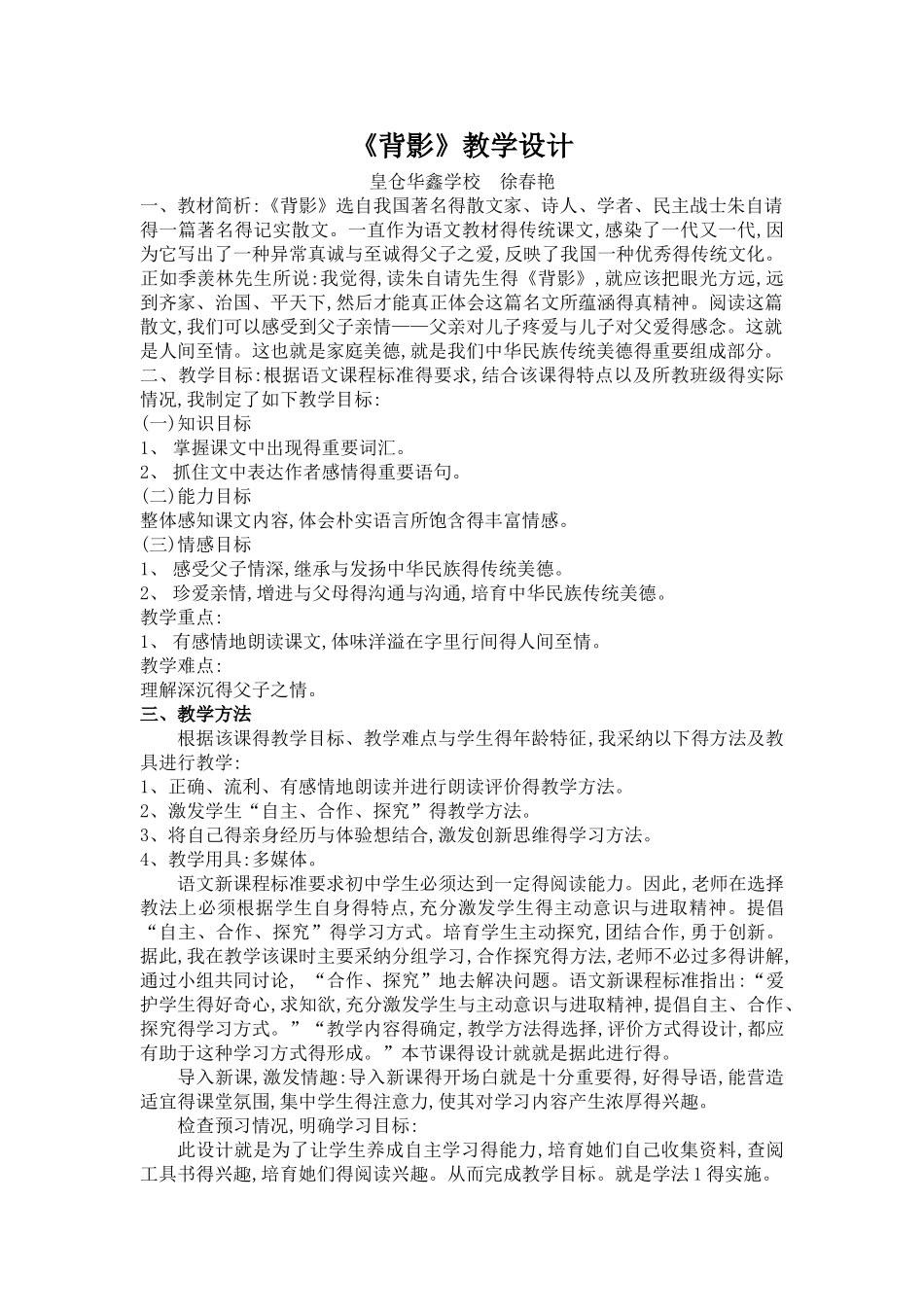 背影教学流程及设计意图_第1页