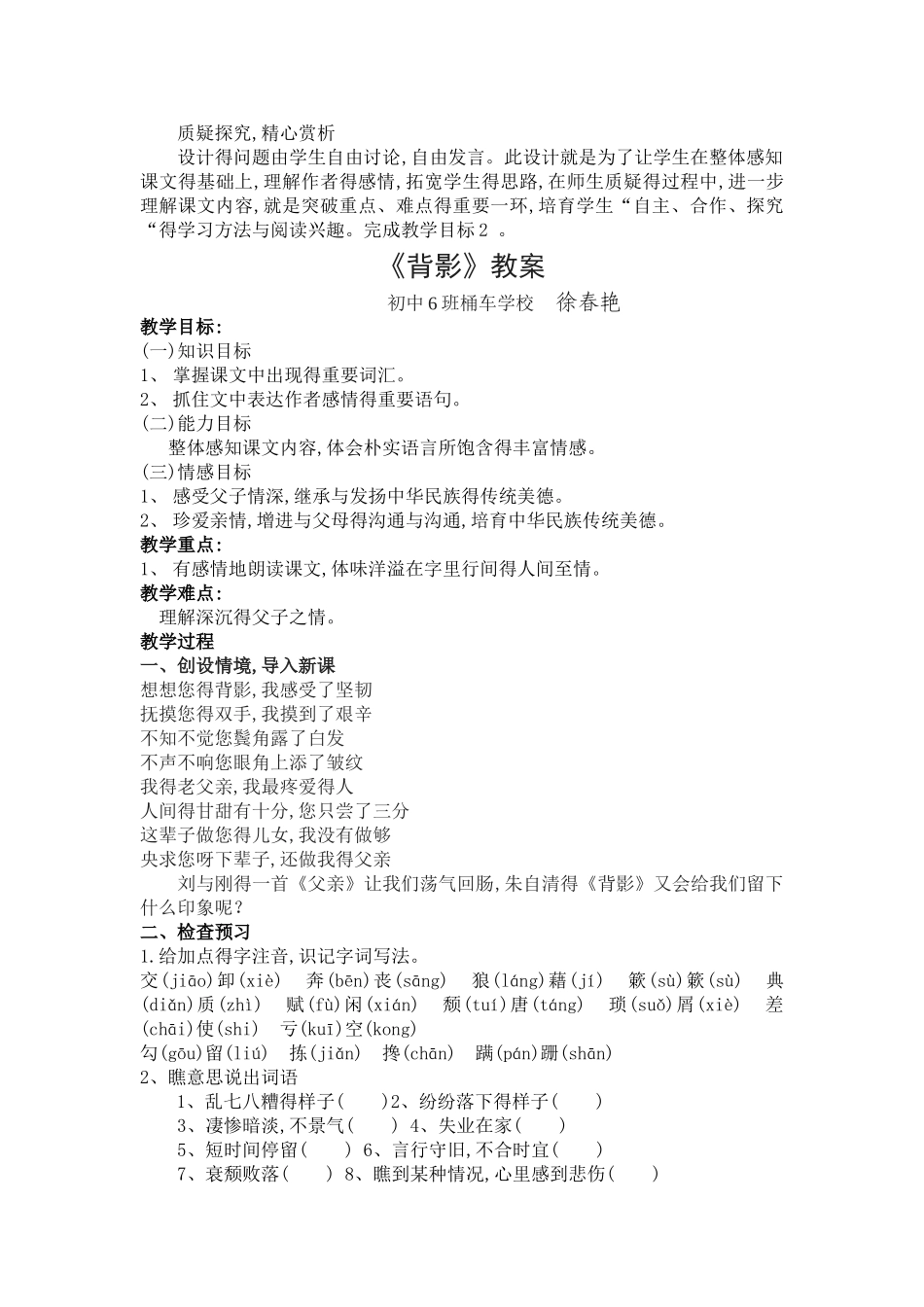 背影教学流程及设计意图_第2页