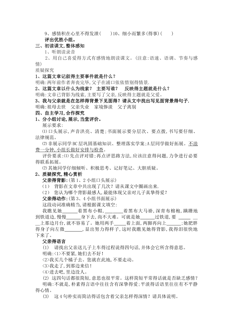 背影教学流程及设计意图_第3页