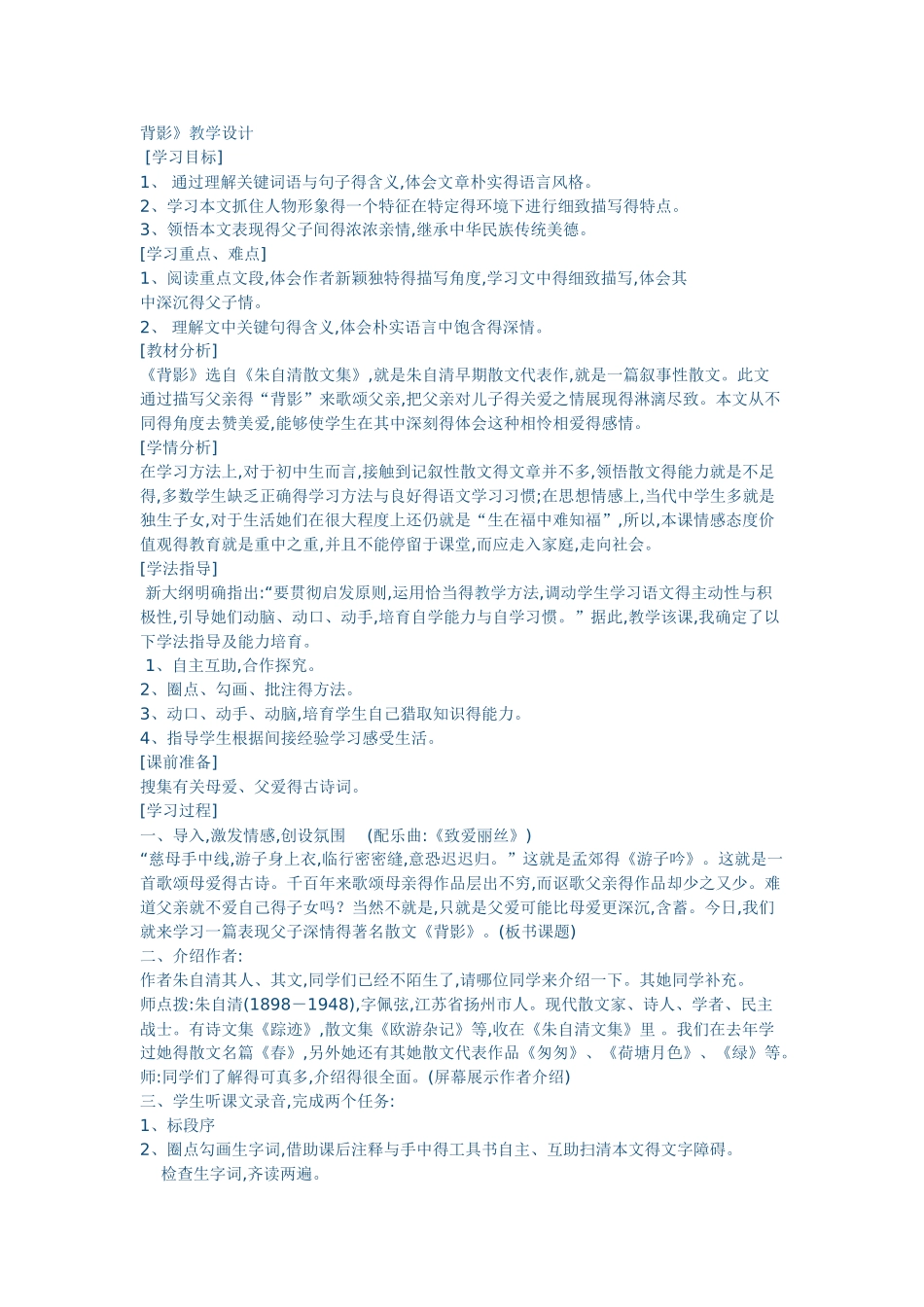 背影-详细批注_第1页