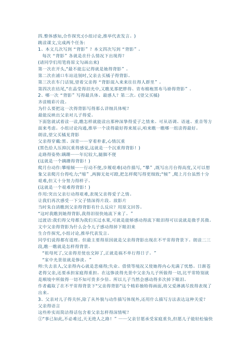 背影-详细批注_第2页