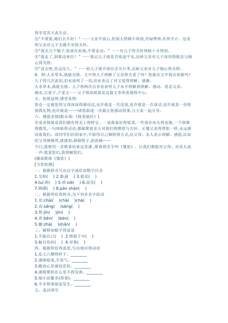 背影-详细批注_第3页