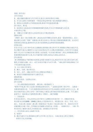 背影-详细批注
