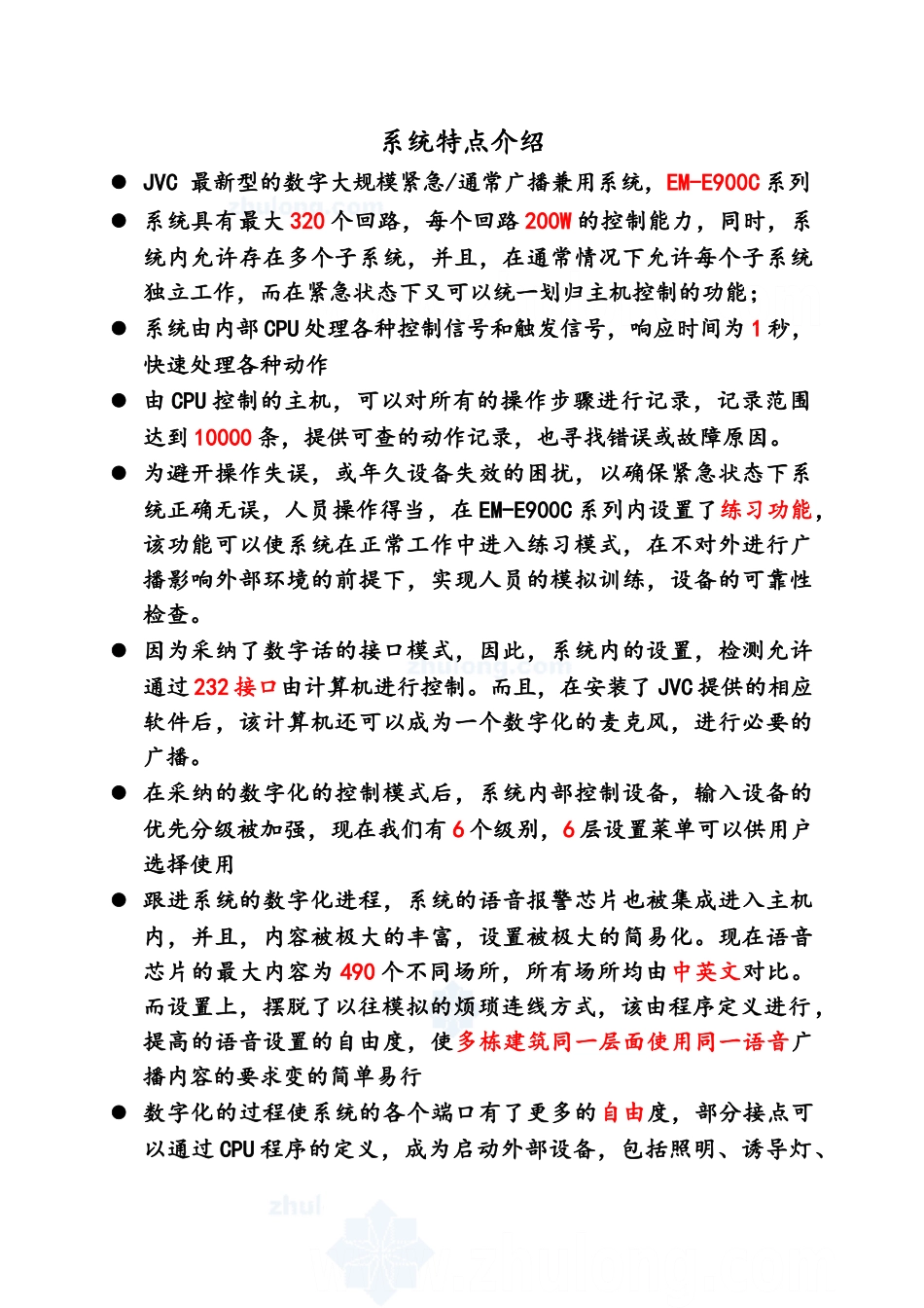 背景音乐设计方案_第1页