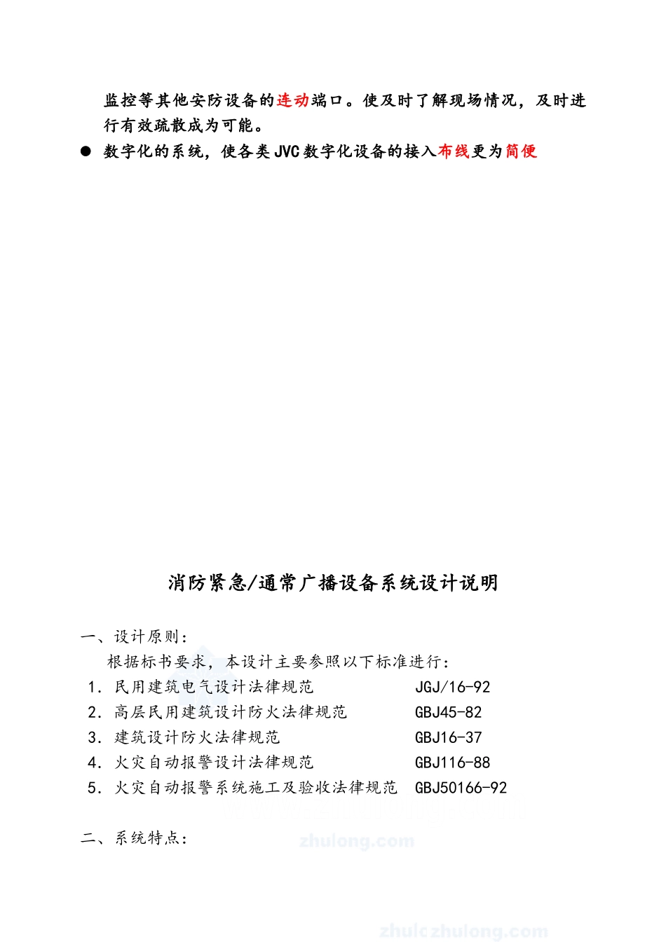 背景音乐设计方案_第2页