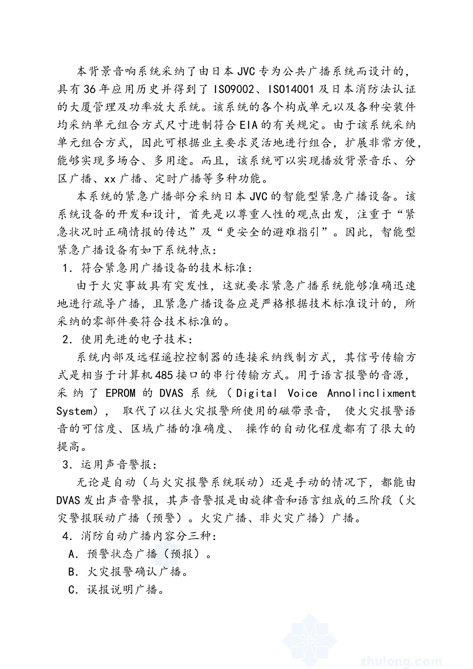 背景音乐设计方案_第3页