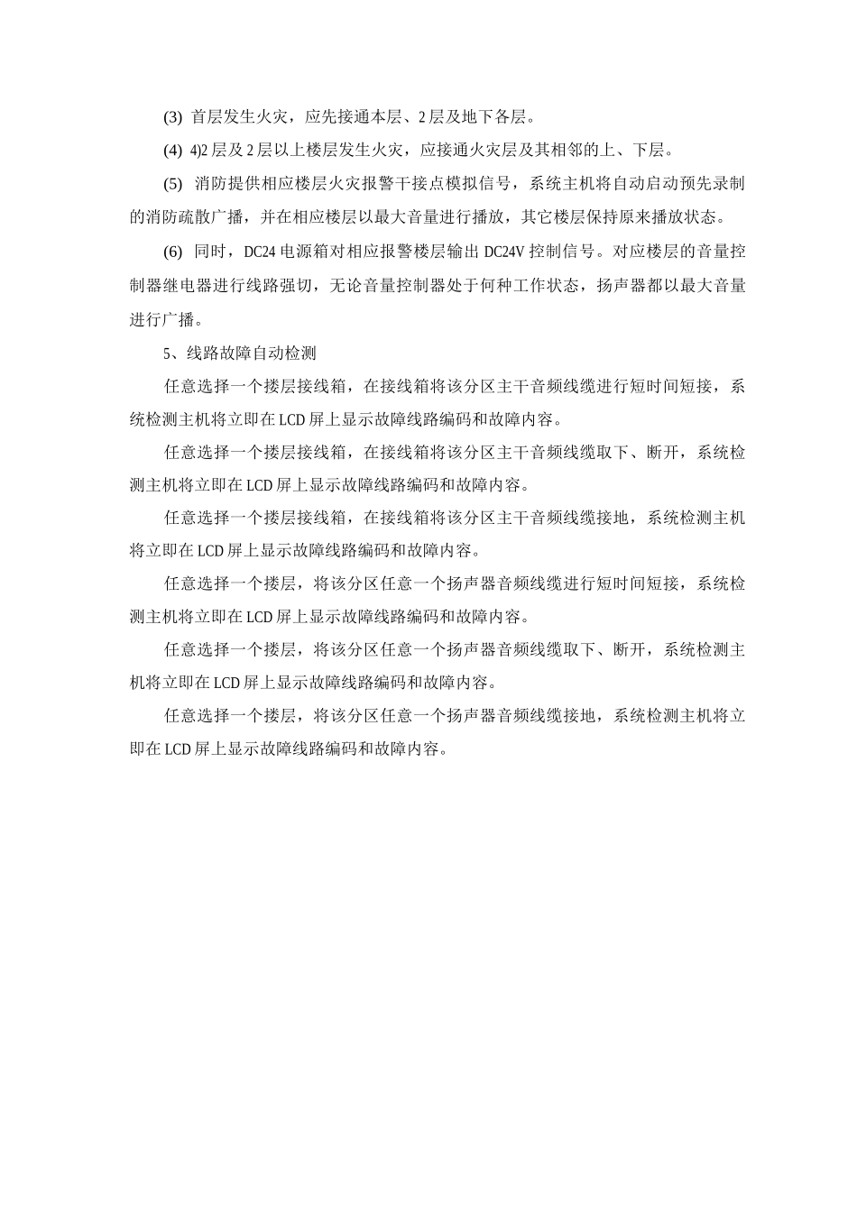 背景音乐及紧急广播系统调试方案及方法_第2页