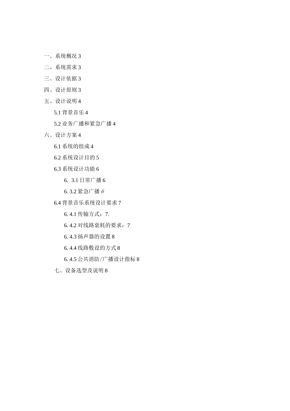 背景音乐设计方案_第2页