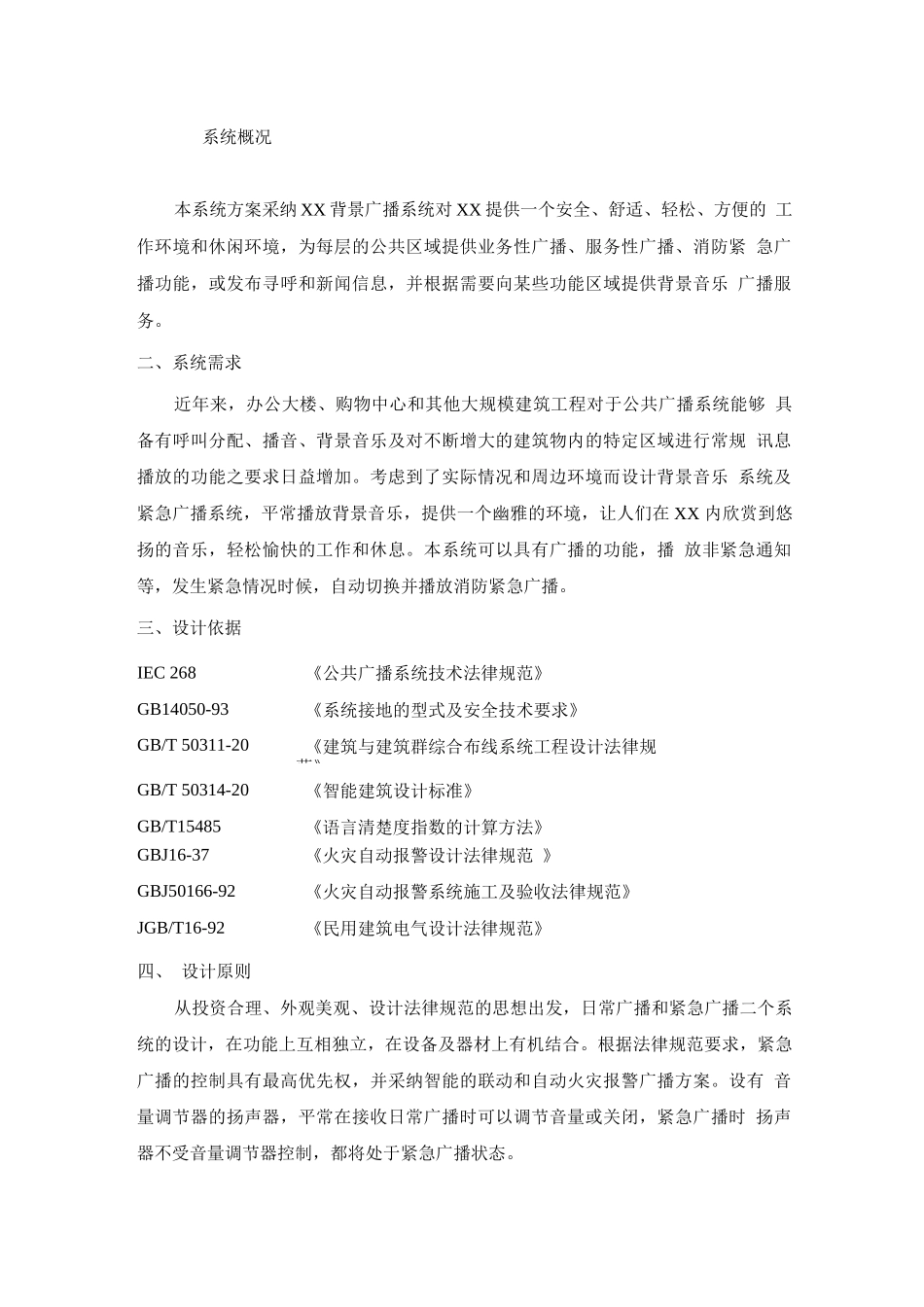 背景音乐设计方案_第3页