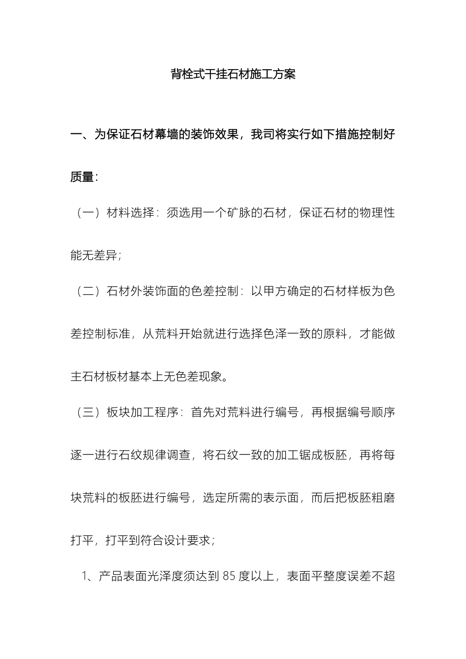 背栓式干挂石材施工方案_第2页