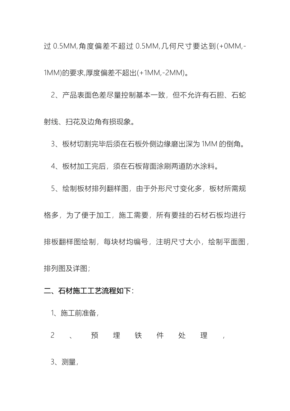背栓式干挂石材施工方案_第3页