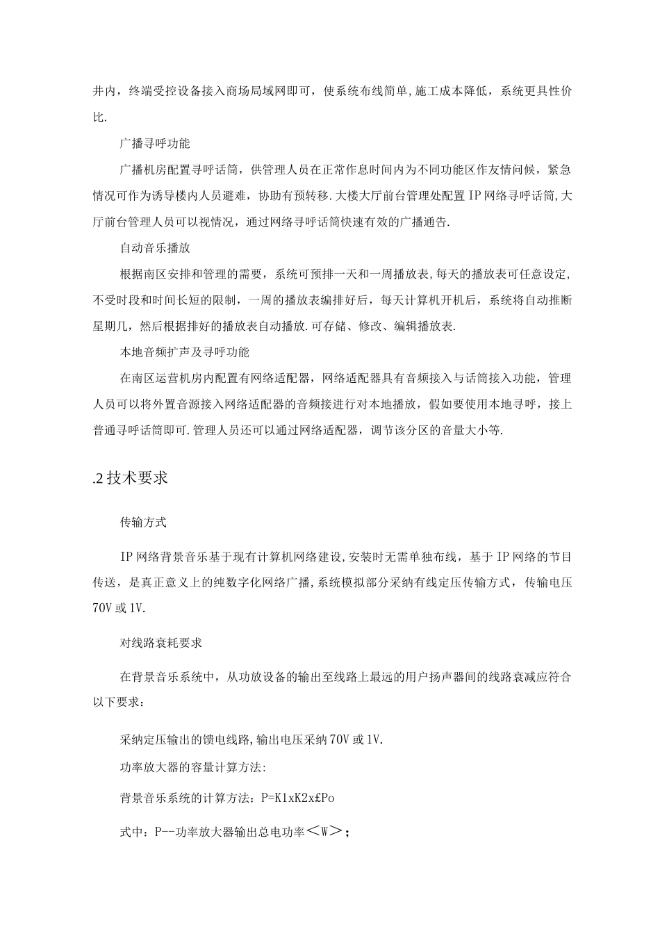 背景音乐系统技术设计方案_第2页