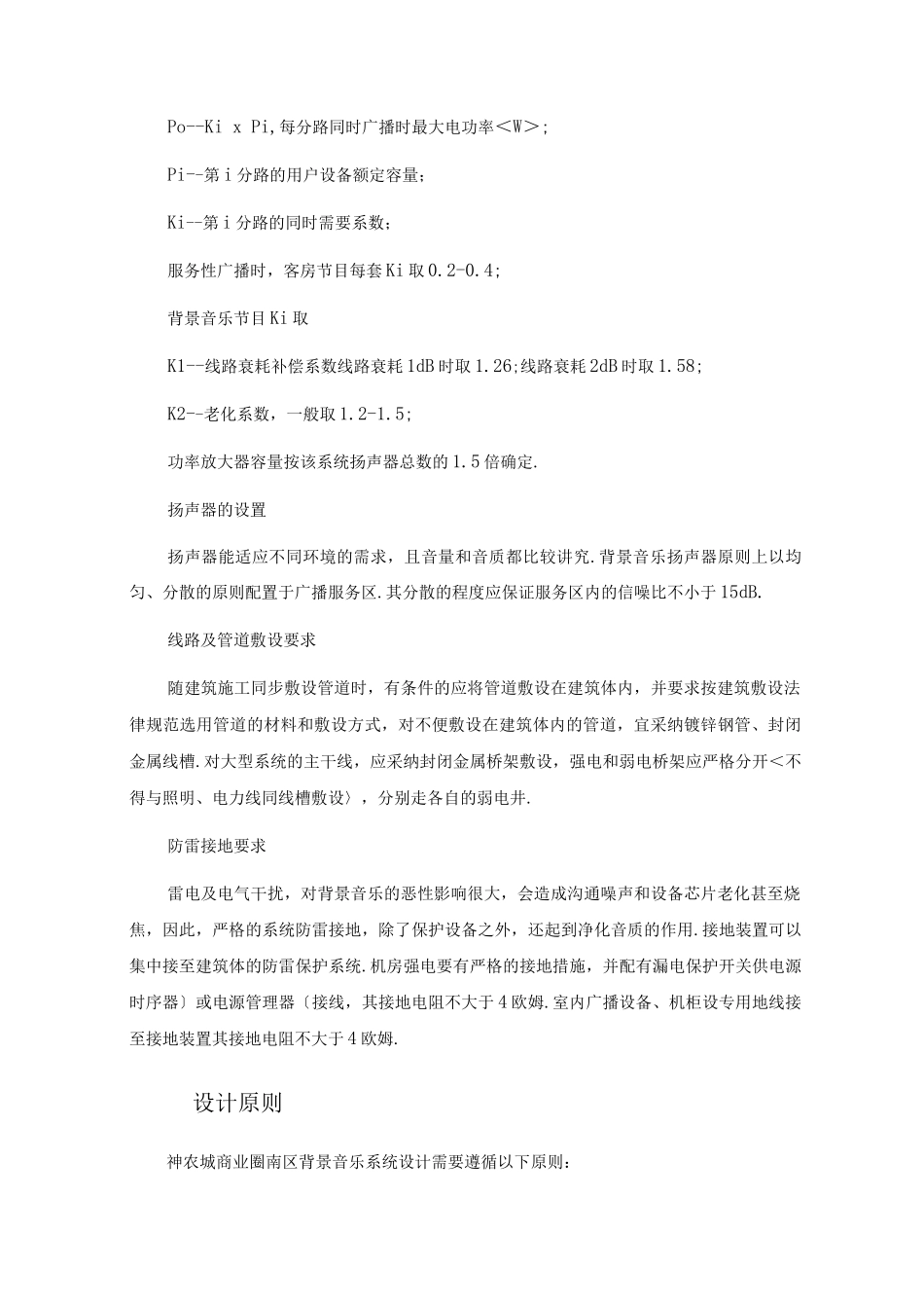 背景音乐系统技术设计方案_第3页