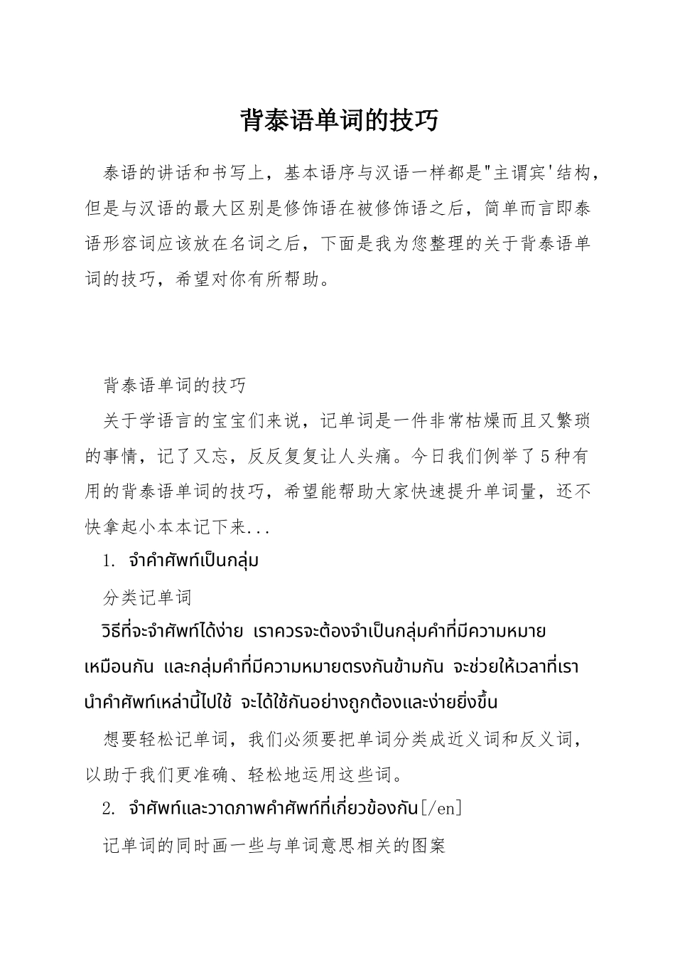 背泰语单词的技巧_第1页