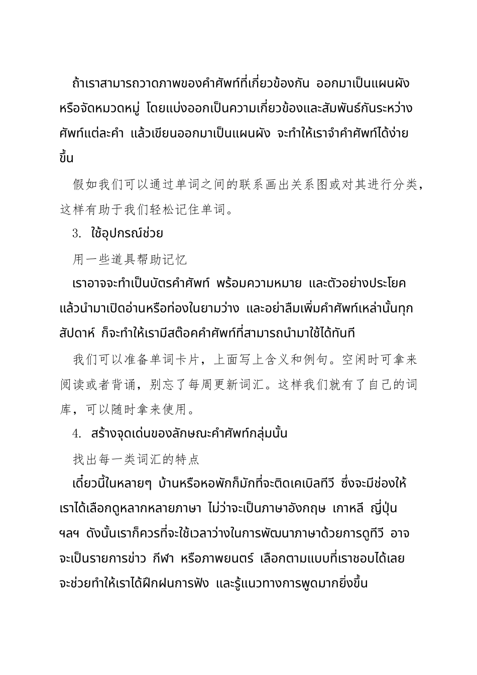 背泰语单词的技巧_第2页