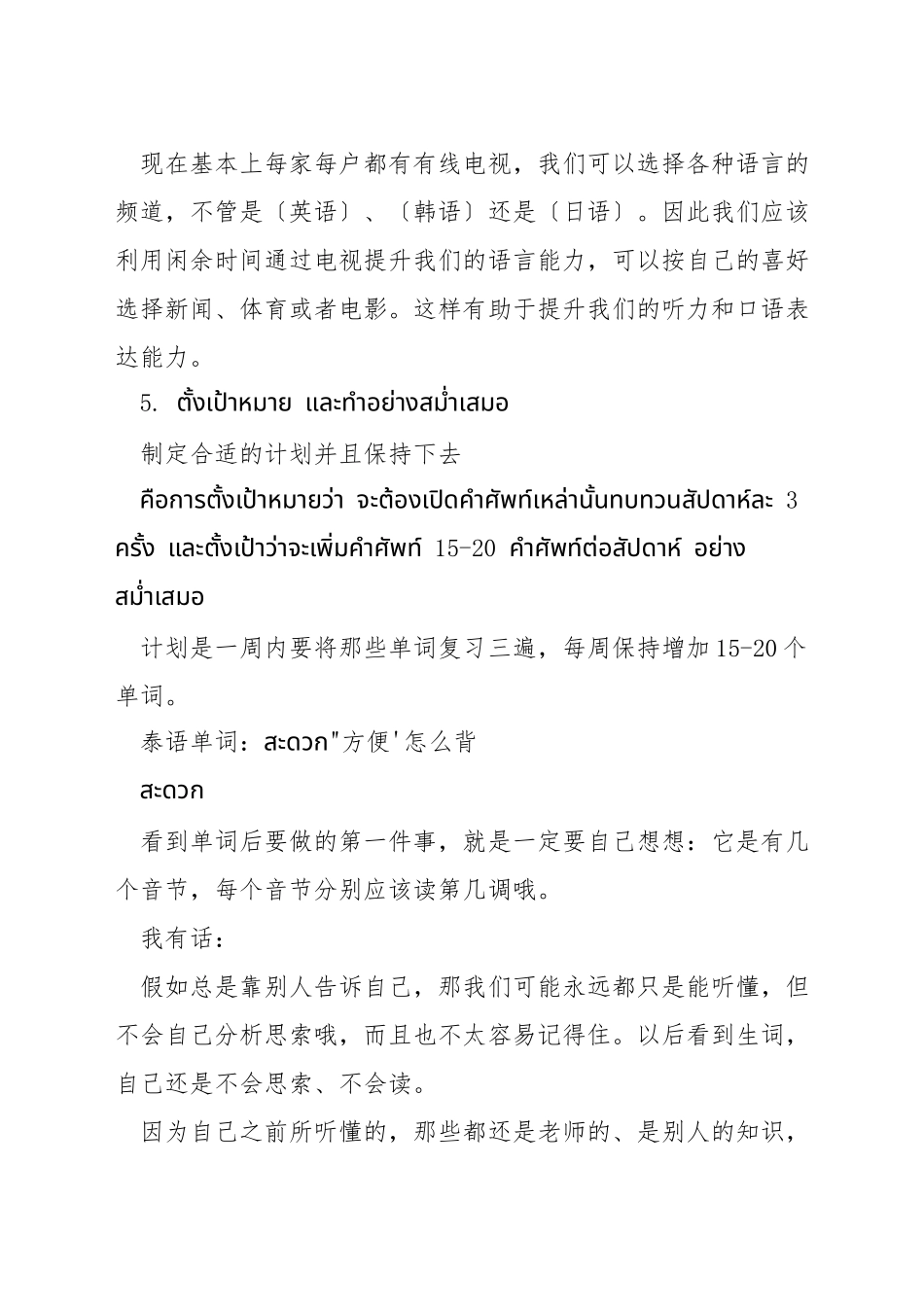 背泰语单词的技巧_第3页