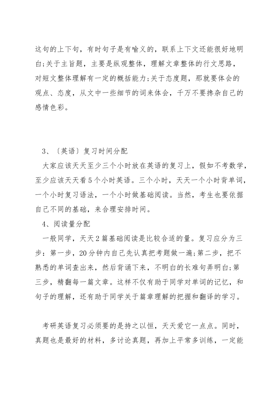 背考研阅读的方法_第2页