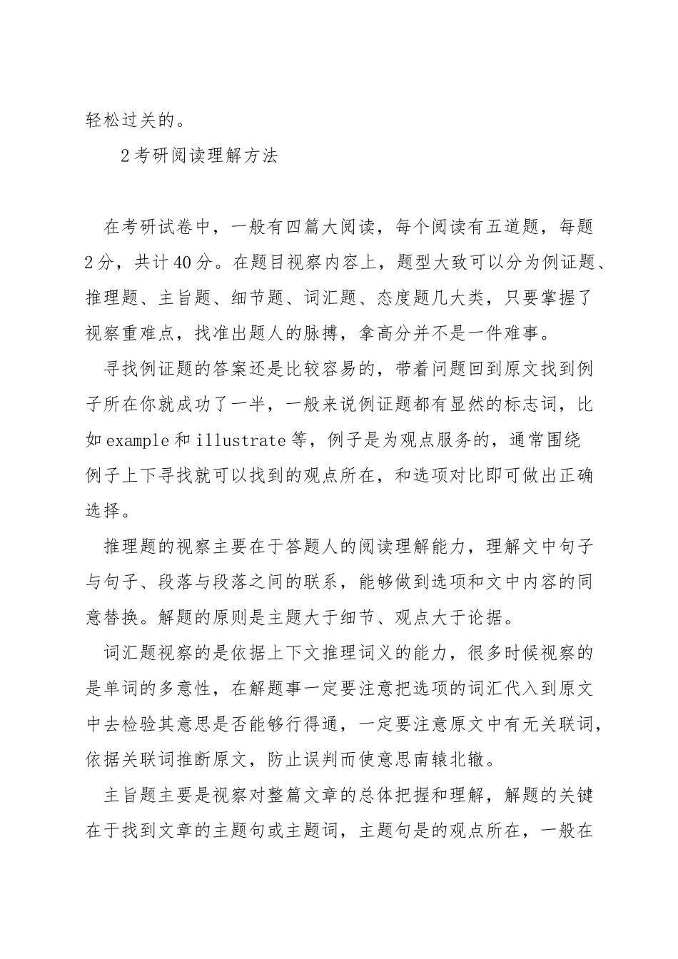 背考研阅读的方法_第3页