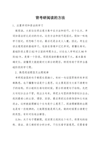 背考研阅读的方法