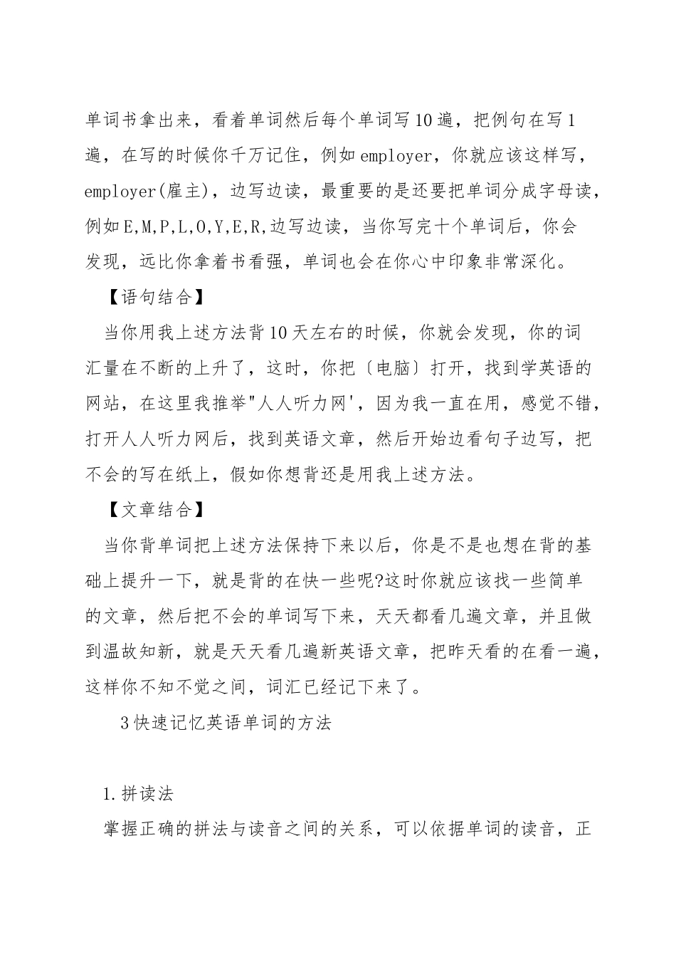 背记英语单词技巧_第3页