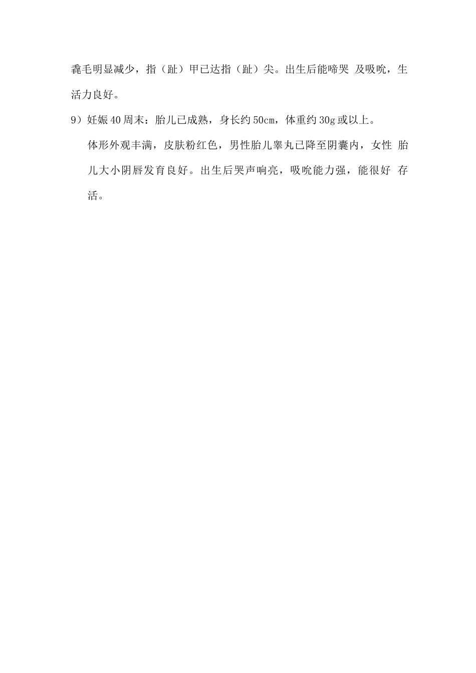 胎儿发育的特征顺口溜_第2页